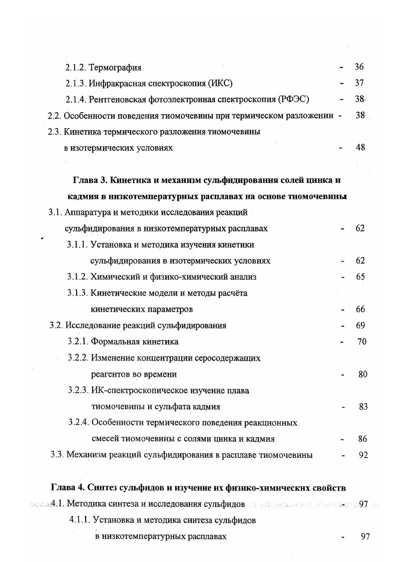1.1. Методы получения сульфидов с и Гэлементов  