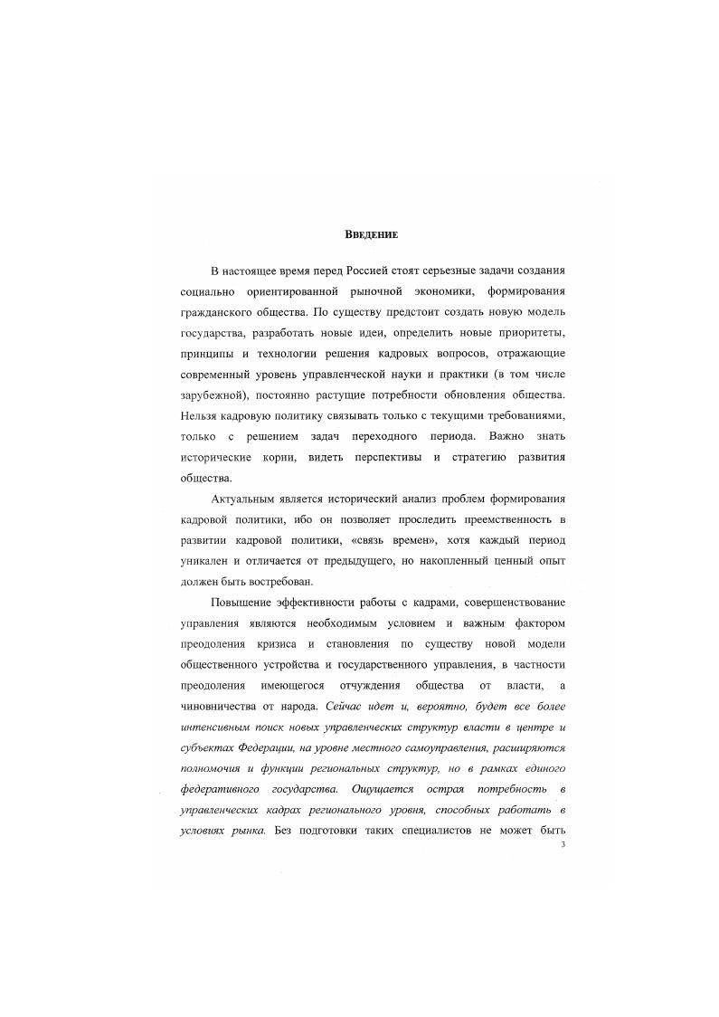 Раздел III. Российская и зарубежная практика технологи зации кадровой работы1 