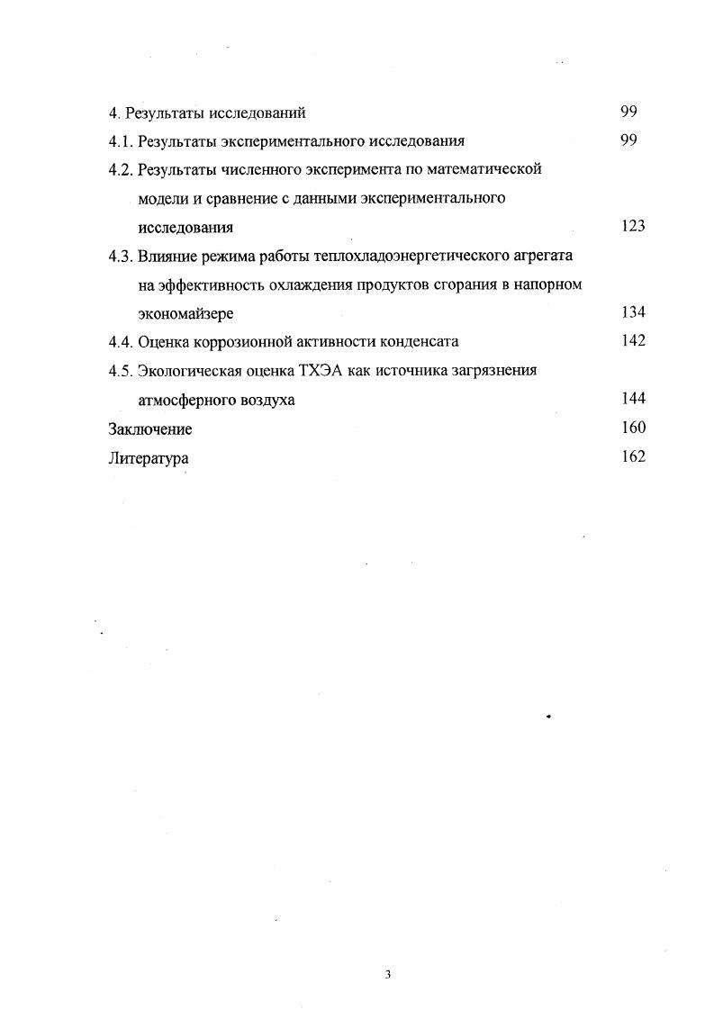 2.1. Математическая модель процесса охлаждения продуктов сгорания. 