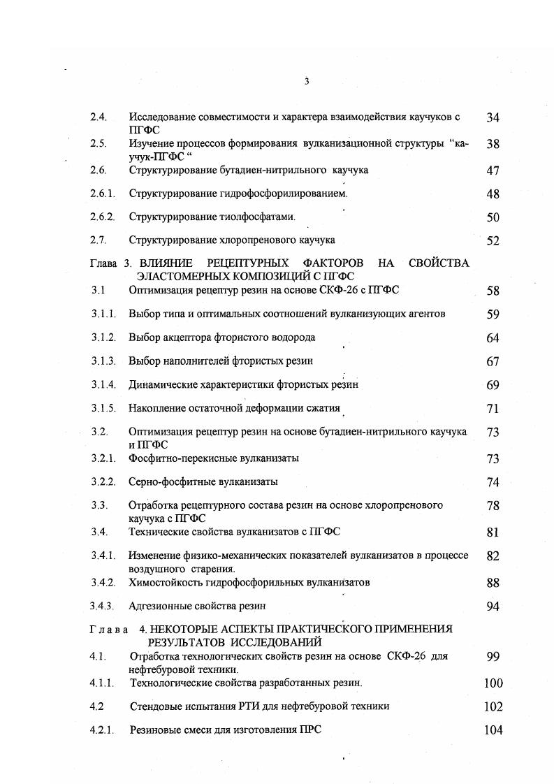 1.3.1. Фосфорорганические ускорители вулканизации 