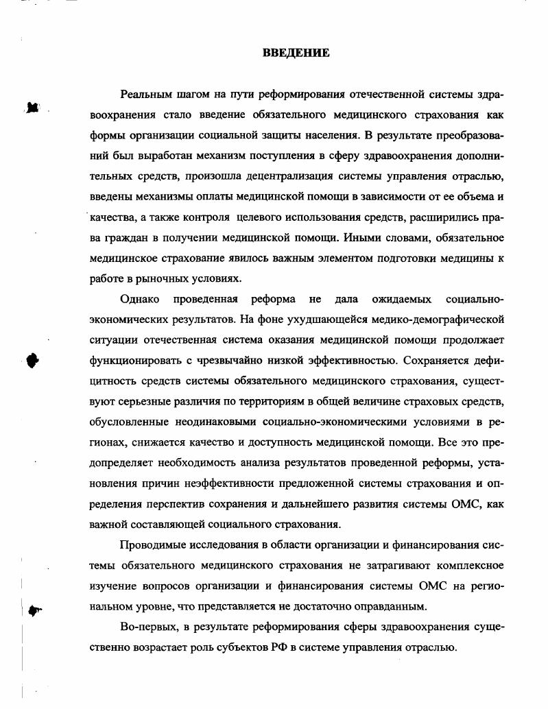 1.3. Региональная система обязательного медицинского страхования