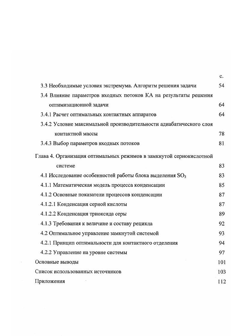 1.1 Состояние сернокислотных производств 
