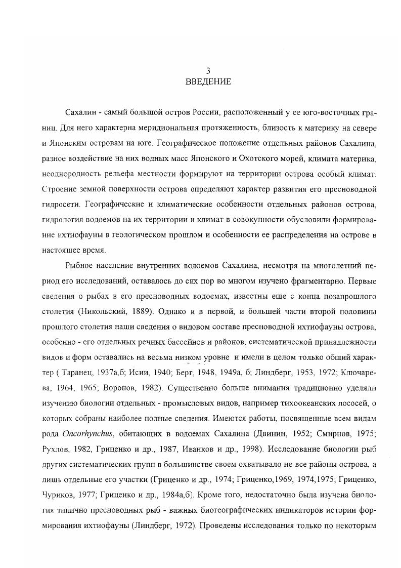 Глава III. Аннотированный список рыбообразных и рыб пресных вод