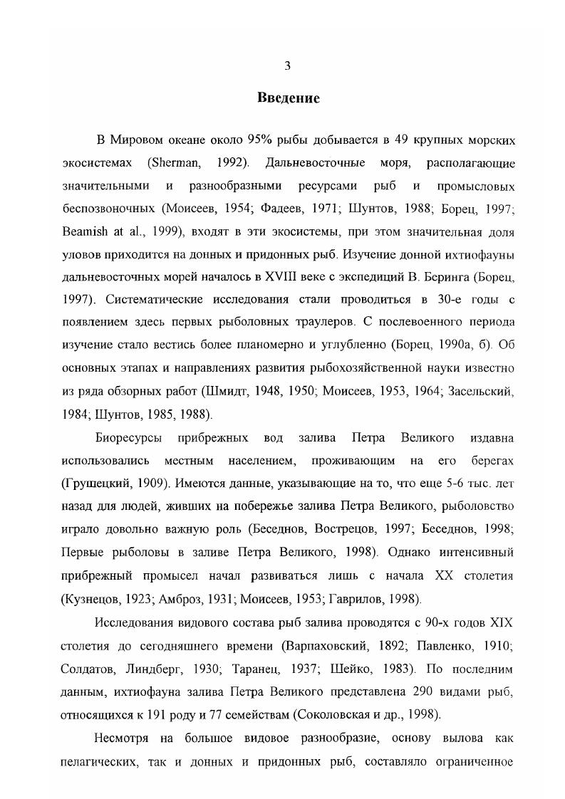 Кроме этого, в весенний и осенний периоды, проводились полигонные траловые работы. Траления производились на мягких грунтах донными лралами с мягким грунтропом метровым основное орудие лова, ,1метровым со скоростью преимущественно около 2,5 узла. Ячея тралов в куше составляла мм. Всего проанализировано 9 тралений. Ловы мальковым неводом и сетями проводились в мартедекабре гг. Обловы мальковым неводом осуществлялись вдоль береговой полосы на глубине 0,,5 м. Длина его составляла Юм, ячея в кутце 5 мм. Рис. Амурского залива, в бухте Сивучья и в заливе Восток рис. Лов закидным неводом длина м, ячея в кутце мм осуществлялся в юговосточной части Амурского залива. Облов начинался от глубин около 3 м и заканчивался у берега. Основная зона облова закидным неводом находилась в диапазоне глубин 1, м, поскольку на меньших глубинах начинали сходиться крылья. Этим орудием проведено ловов на сходных с мальковым неводом грунтах. Сстепостановки осуществлялись в тех же районах, что и ловы мальковым неводом. Сетями был охвачен диапазон глубин от 3 до м на галечнопесчаном, илистопесчаном и илистом грунтах. Всего проведена 1 сстепостановка. Длина сетей варьировала от до м, ячея от до мм. Подавляющее большинство ловов мальковым неводом и сетепостановок осуществлено в том же районе, что и ловы закидным неводом. Кроме этого, было проведено несколько ловов сачком ячея около 3 мм с берега. Водолазные погружения проводились в различные сезоны. В летний период гг. ИБМ ДВО РАН в районе островов Попова, Рейнике и Рикорда рис. При этих погружениях выбирались места с однородным грунтом. Опустившийся на дно водолаз определял ширину транссекты учитываемого участка дна, которая, в зависимости от видимости под водой, составляла от 1,5 до 7 м. Учеты проводились с помощью акваплана устройства, оборудованного компасом, лагом, герметизированным хронометром, линейкой и куском белого пластика с карандашом для записей. В последующие годы в весеннеосенние периоды автором проводились подводные работы с целью, в частности, поиска мест нереста керчаков и исследований на нерестилищах, о чем подробнее будет сказано ниже. Всего осуществлено свыше ста водолазных погружений. Автор принимал непосредственное участие в 3 из 8 траловых съемок и 1 из 2 ихтиопланктонных, а также участвовал в осуществлении основного количества невождений, сетепостановок и водолазных погружений. При анализе распределения керчаки были дифференцированы по биологическому состоянию на зри группы сеголетки, неполовозрелые особи и взрослые или половозрелые рыбы. По данным автора, на первом году жизни, к моменту завершения формирования первого годового кольца на отолитах, размер особей составляет около см Панченко, . К сеголеткам относили рыб до завершения образования у них на отолитах первой годовой зоны, которая заканчивает формироваться к июню, при календарном возрасте около месяцев. Рыбы, рожденные в прошлом году, пойманные в июне и позже, имели на отолитах отметки очередного второго года жизни и, вместе с молодыо более старших возрастных групп, относились нами к неполовозрелым рыбам. Достижение половозрелости у керчаков происходит в разные сроки. Созревание самцов снежного керчака, по нашим данным, в заливе Петра Великого происходит в массе при длине см, самок при см. Массовое созревание самцов дальневосточного керчака происходит при длине см, самок при см керчакаяока при см и см соответственно. По предварительным данным, массовое созревание самцов многоиглого керчака в наших водах наступает при шине см, самок при см. При возникновении сомнений о причастности рыб к той или иной группе проводился их биоанализ. Материалом для изучения возраста послужили уловы малькового невода, закидного невода, накидной сети материал из этого орудия лова любезно предоставлен сотрудником ИБМ ДВО РАН АЛО. Звягинцевым, ставных сетей и донного трала, а также несколько ловов сачком с берега. Кроме этого, были использованы данные о размерном составе личинок при выклеве, полученные нами при инкубации собранной водолазным способом икры в период, предшествующий вылуплению. 