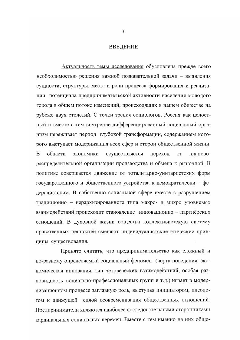 Анализ всякого объекта начинается с определения теоретикометодологической базы, выявления круга основных понятий, уточнения их содержания и взаимосвязи друг с другом. На этой основе вырабатывается авторская концепция исследования. Одну из фундаментальных основ настоящей работы составляют принципы системного подхода. Этот способ научного анализа социальных проблем возник и получил широкое применение в рамках западной социологической мысли. Хотя принято считать, что само понятие системы, в частности системы открытой, сформулировал и обосновал отнюдь не социолог, а биологтеоретик Л. Берталанфи. Позднее системный метод был взят на вооружение и развит отечественными учными. Системный подход широко применяется и татарстанскими социологами при исследовании самых разных общественных явлений и процессов1. Маркс К. Капитал Маркс К. Энгельс Ф. Соч. Т. Вебер М. Протестантская этика и дух капитализма Вебер М. Избранные произведения. М. Прогресс, Дюркгейм Э. О разделении общественного труда. М. Наука, и др. См. Берталанфи Л. Общая теория систем. М., . См. Садовский В. М. Основания общей теории систем. М. Наука, Руткевич М. Н. Диалектика и социология. В.А. Социологическое исследование. Самара, и др. См. Сабиров Х. Ф. Человек как социологическая проблема. Казань, Исламшина Т. Г. Возвращение утраченного Диалог о национальном. Казань, Рахматуллин Э. С.Л. Гомаюнова выглядит следующим образом. Всякий объект есть система, результат действия которой отличен от суммы результатов поведения е составных частей. Система имеет определнную структуру, то есть состоит из подсистем, относительно независимых друг от друга и выполняющих разные функции. Система имеет пределы, отличается пространственновременными границами. Кроме того, она рассматривается как часть другой, более общей системы. Как методология исследования системный подход непрерывно совершенствуется. В последние годы, наряду с уже прочно вошедшим в арсенал социологической науки структурнофункциональным анализом, рождается и набирает обороты синергетика. Это новое направление знания определяется как наука о самопроизвольных, самоорганизующихся, случайных процессах. Как метод исследования синергетика соотносится с классическим системным подходом следующим образом. Казан, Черняк Э. В. Политология. Казань, и др. См. Гомаюнов С. А. Композиционный метод в историческом познании. М., . С. . См. Хакен Г. Синергетика. М., Рузавин Г. И. Синергетика и диалектическая концепция развития Философские науки. Григорьева Т. Синергетика и Восток Вопросы философии. Аипакова А. З. Синергетический подход к анализу этнологических проблем Россия на рубеже веков. ЙошкарОла, . И., Стенгерс И. М., . Ю.М. Плотинский считает, что принципы синергетического и системного методов почти полностью совпадают. М.С. Коган видит в синергетике конкретизацию и развитие теории систем и методологии