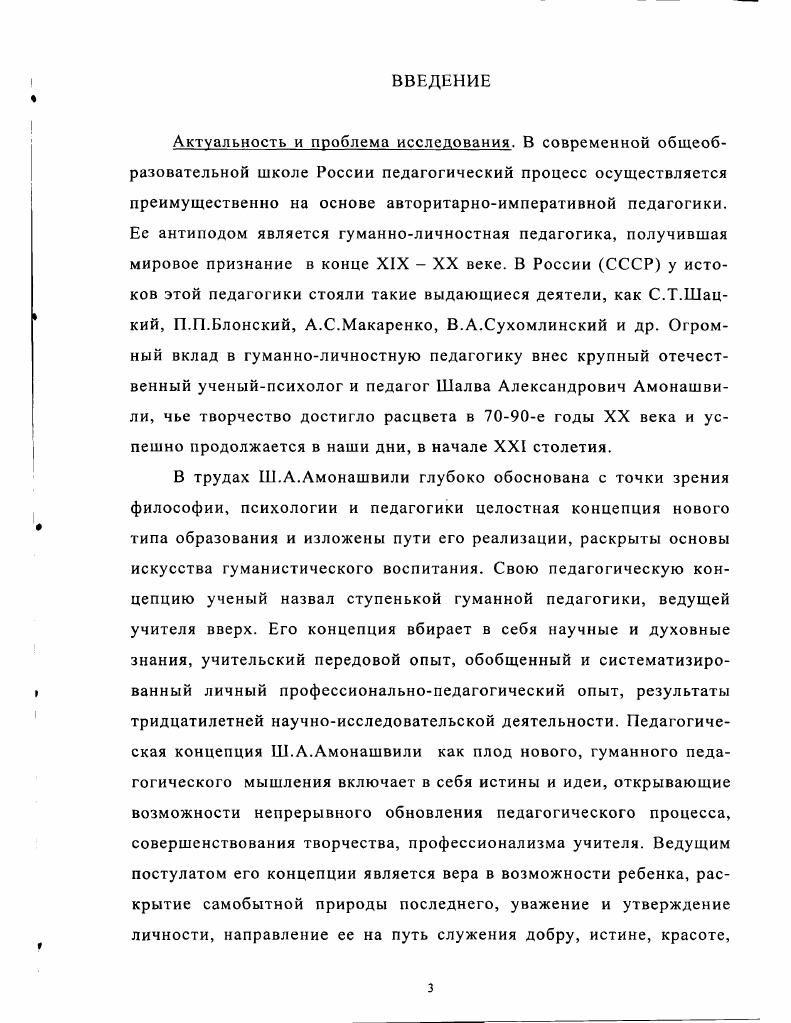 1.3. Целостность гуманного педагогического процессаС.