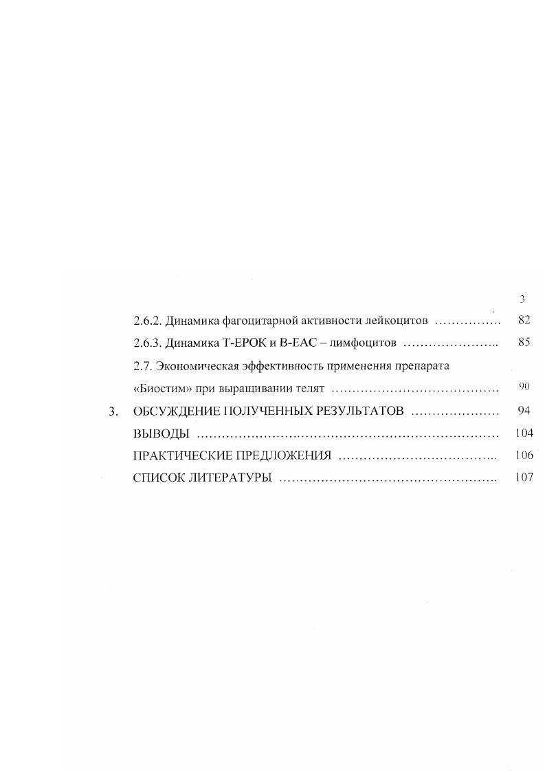 1.2. Биологические стимуляторы их природа и механизм