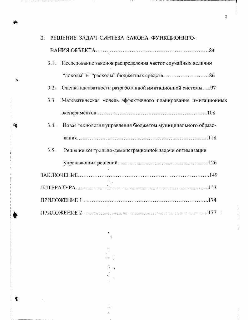 1.1. Анализ современных подходов к управлению бюджетом муниципального образования