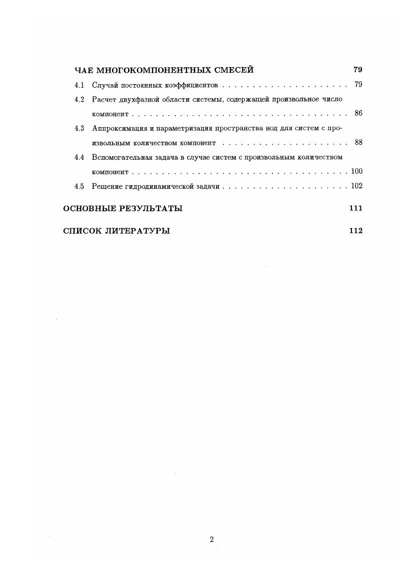 1.3 Характеристики системы, условия на скачках. 