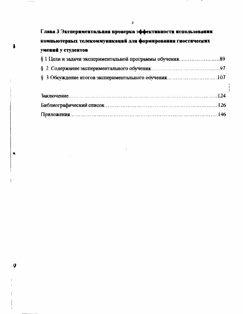  3 Опыт формирования гностических умений обучаемых в зарубежных