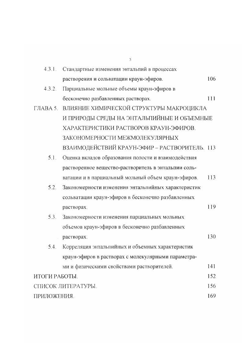 ГЛАВА 2. КОРРЕЛЯЦИИ ХАРАКТЕРИСТИК СОЛЬВАТАЦИИ
