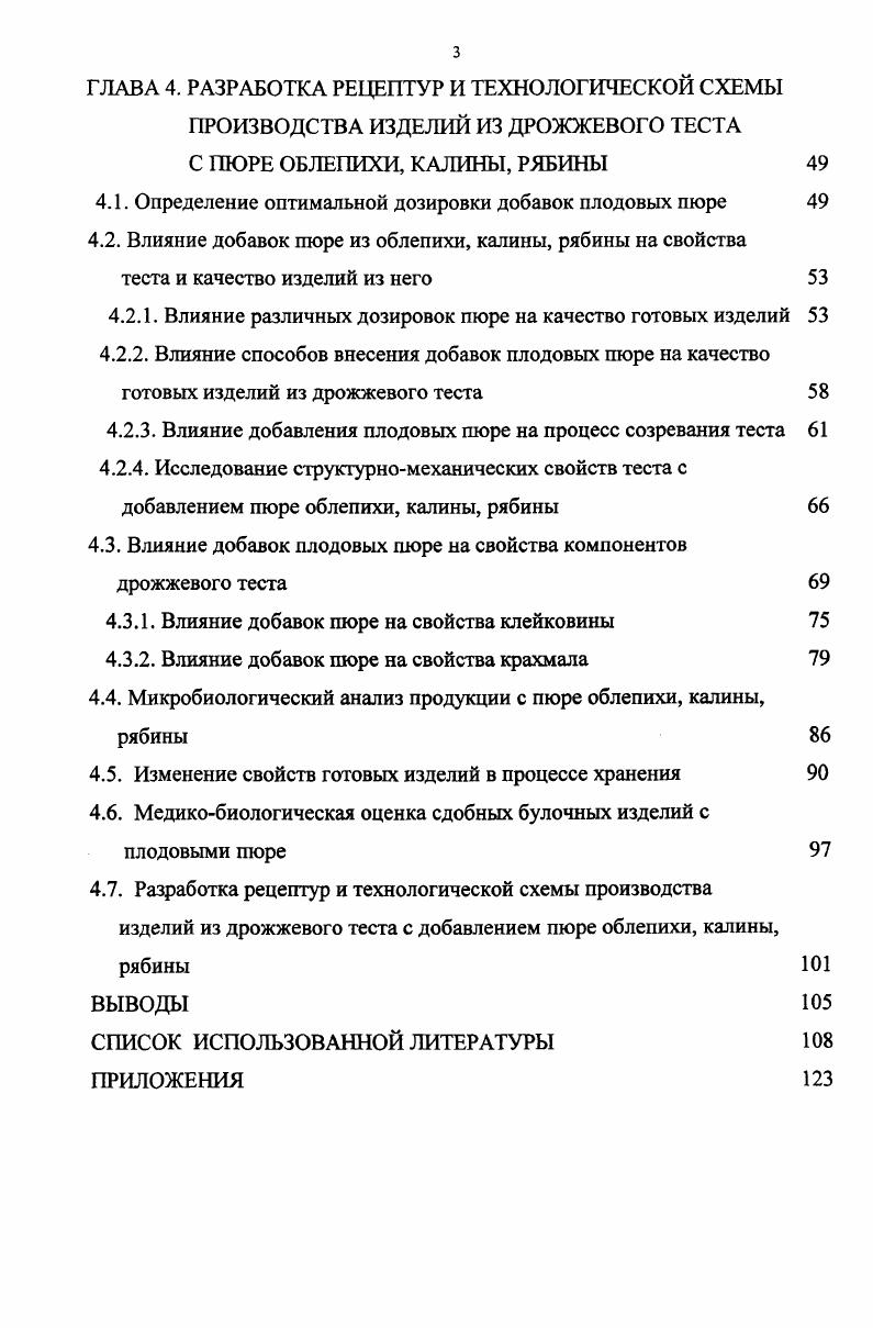 1.2.Научные основы использования растительного сырья в производстве мучных изделий 