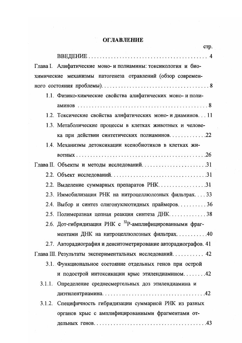 1.2. Токсические свойства алифатических монои диаминов. . . 