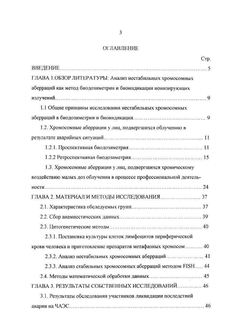 аберраций в биодозиметрии и биоиндикации.