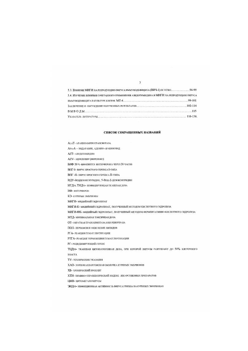 1 2 Современные, препараты, используемые дня лечения ВИЧинфекции их достоинства и