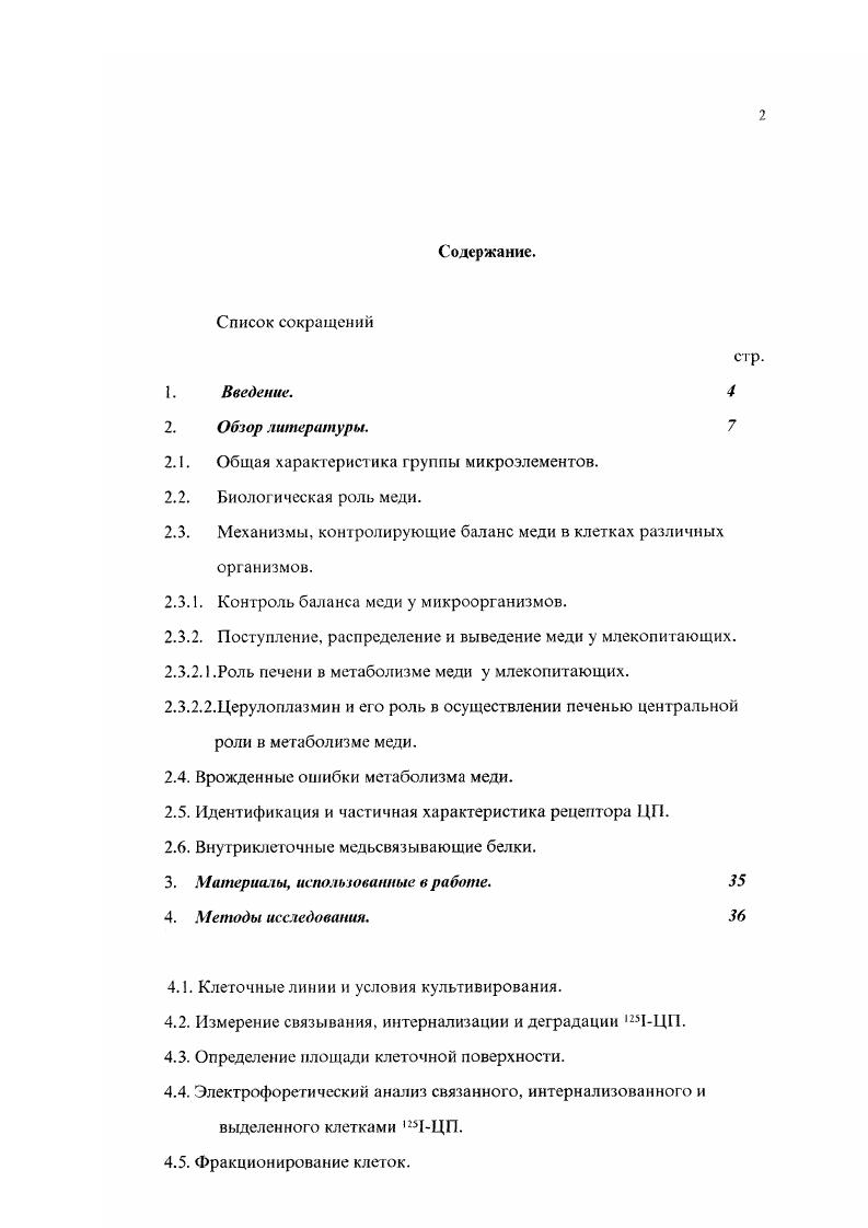 2.3. Механизмы, контролирующие баланс меди в клетках различных организмов.