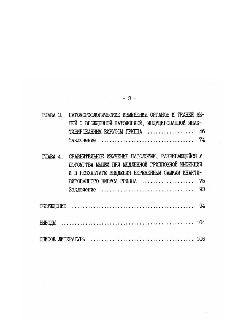 ГЛАВА 2. СВОЙСТВО ВИРУСА ГРИППА ВЫЗЫВАТЬ МЕДЛЕННУЮ ФОРМУ