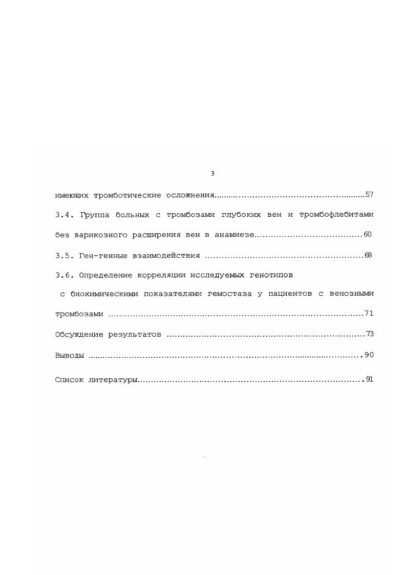 1.2. Осложнения варикозной болезни.