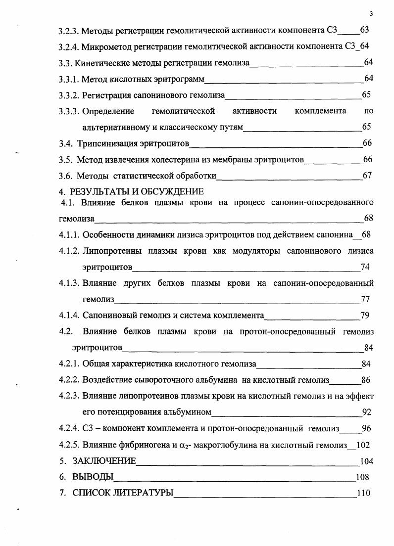 2.1.1. Белковый состав эритроцитарной мембраны