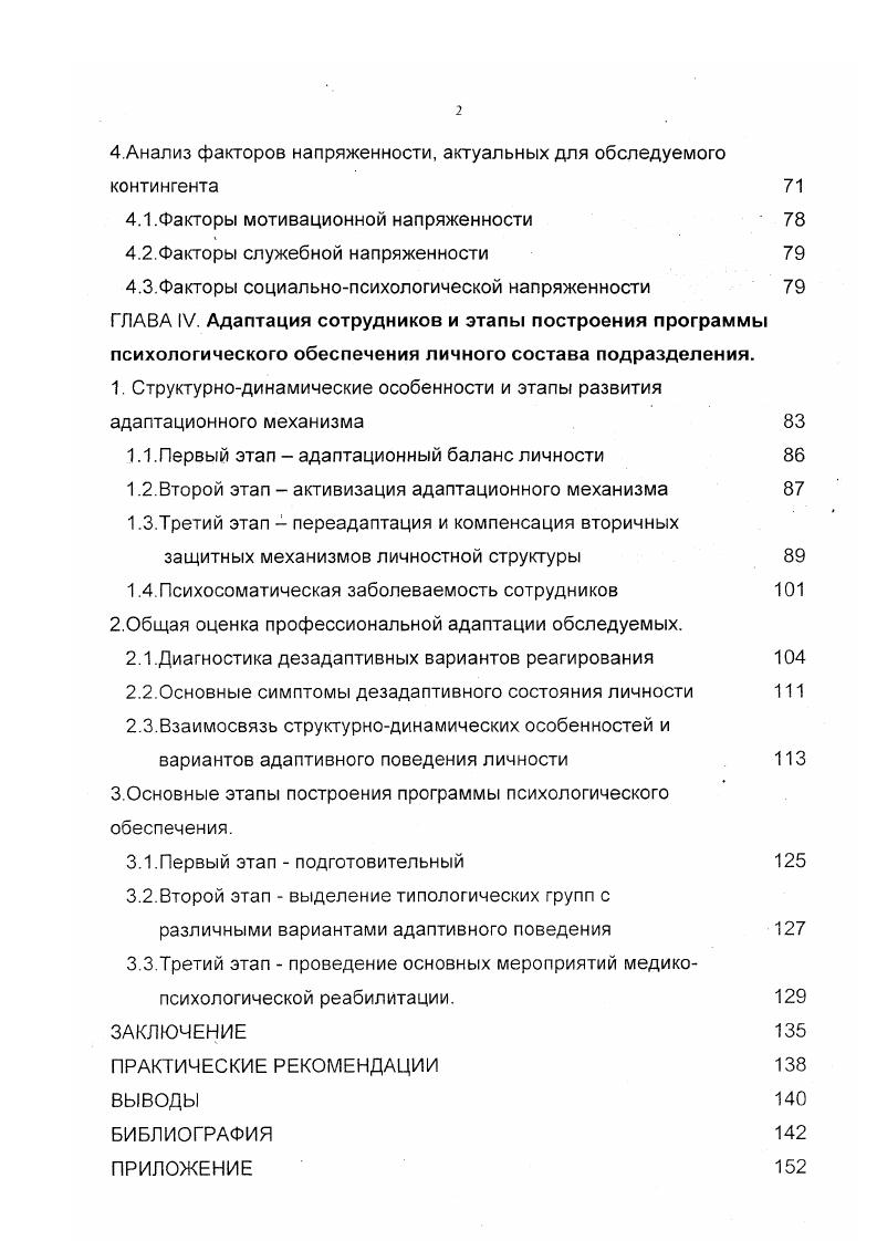 3. Анализ теорий изучения личности в рамках адаптационного синдрома. 