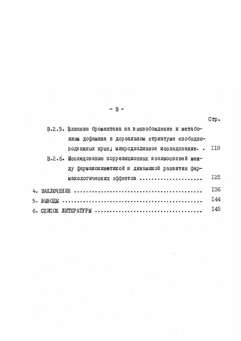 крови в виде своего основного метаболита 1,4адамантандиол, который обладает такими же иммунотропными свойствами, как кемантан Бойко С. С. и соавт. I9I6. Установлена эффективность адапромина при лечении и профилактике гриппа, вызванного вирусами типов А и Б Колобухина Л. В. и соавт. Крылов В. Ф. и соавт. Адапромин оказывает выраженное стимулирующее действие на центральную нервную систему, спектр нейротропного действия аналогичен таковому у психотропных препаратов, обладающих психостимулирующей активностью Германе С К. Адапромин быстро всасывается из желудочнокишечного тракта в кровоток, константа скорости абсорбции препарата при пероральном введении в дозе мгкг достаточно высока у крыс кабСв2, ч1, у кроликов кабСв 1, ч1. Время достижения максимальной концентрации СШах нгмл составляет 1, ч и 1, ч у крыс и кроликов соответственно Паринов В. Я. и соавт. Неймане Д. У. и соавт. Следует отметить, что в печени первые 6 ч после приема препарата концентрация адапромина продолжает оставаться довольно высокой. Заметное снижение концентрации препарата наблюдается у кроликов через 8 часов после введения, а у крыс через ч. Однако к му часу адапромин в плазме крови крыс и кроликов не обнаруживается. 