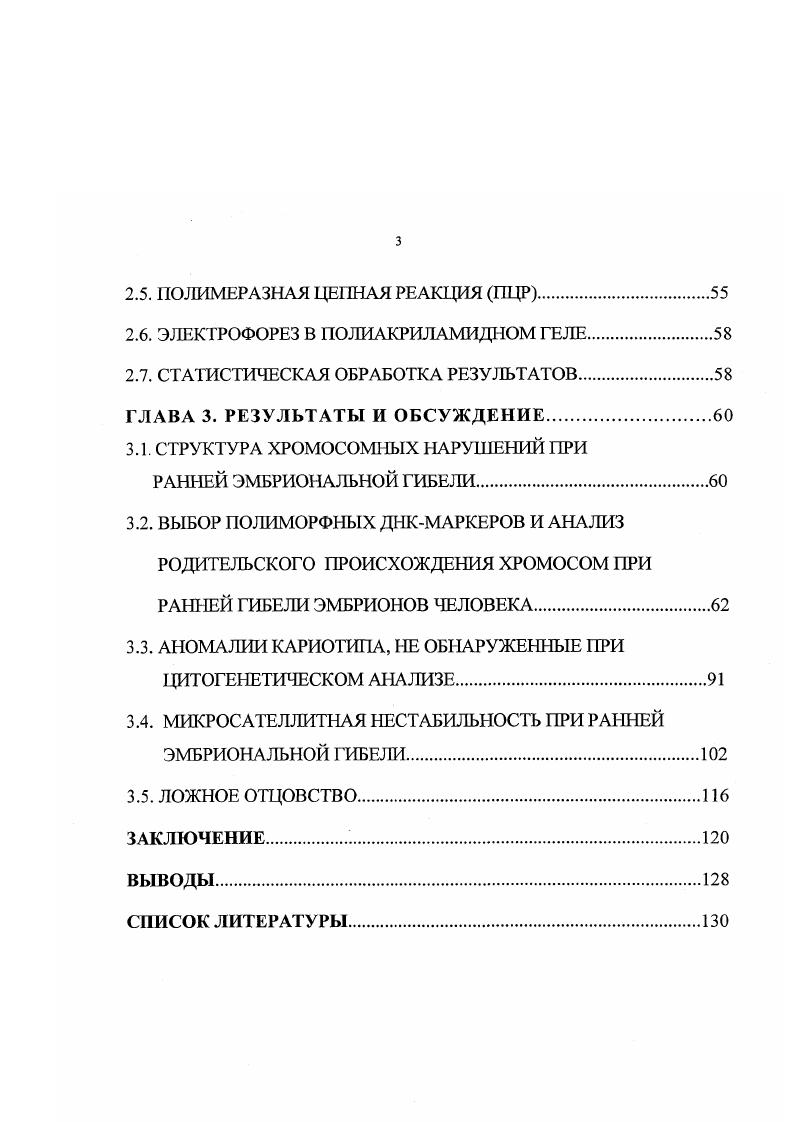 1.2. ФЕНОМЕН ГЕНОМНОГО ИМПРИНТИНГА.