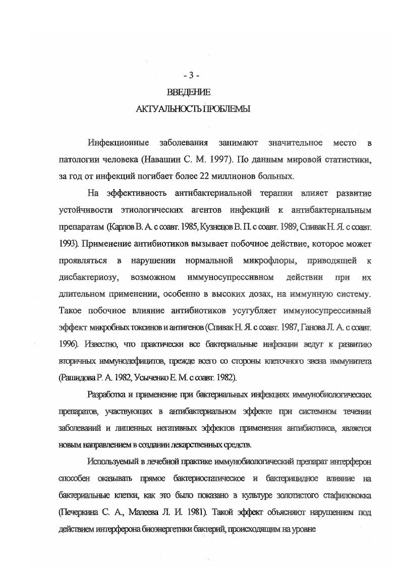 1.2. Использование лейкоцитов после вирусиндуцированного синтеза интерферона