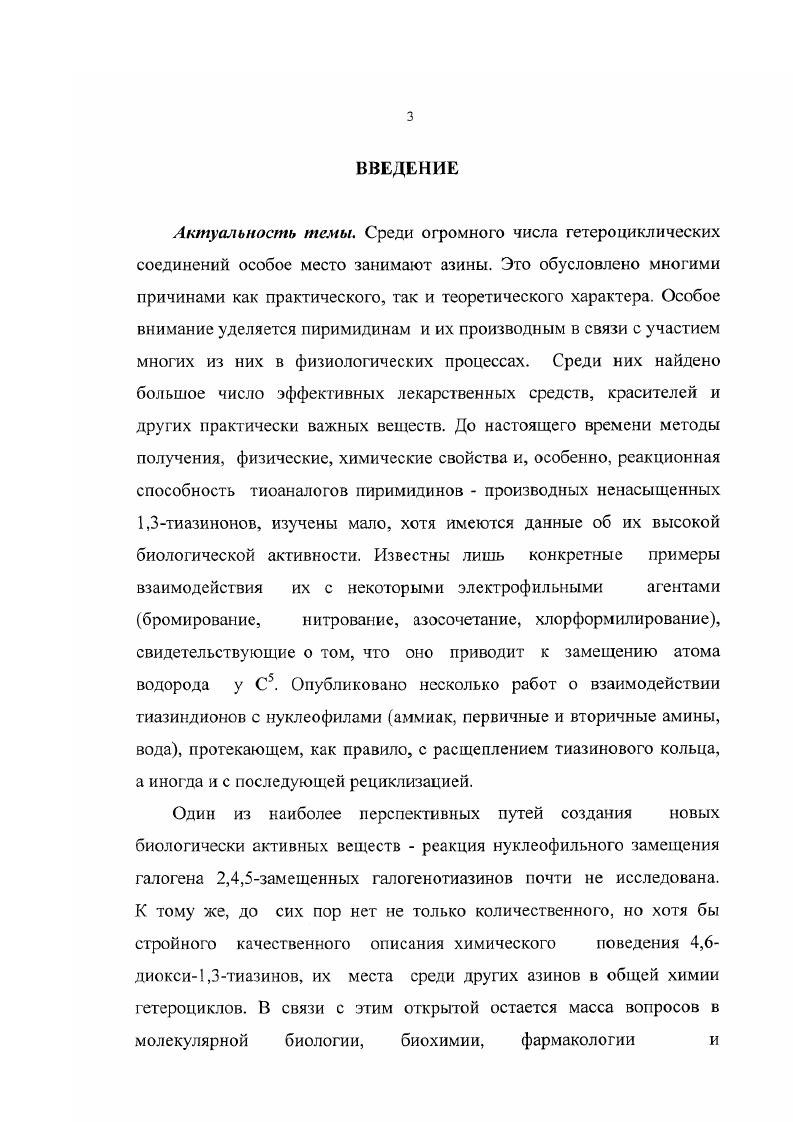 3.3 Взаимодействие 5замещенных 4хлор2фенилДтиазнн6онов с нуклеофил а ми