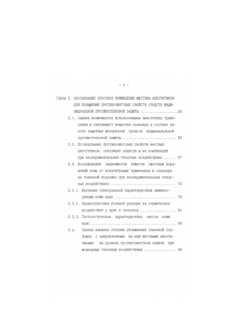 ГЛАВА 1. ОЯОГОВЫЕ ПОРАЖЕНИЯ КОЖИ И СПОСОБЫ