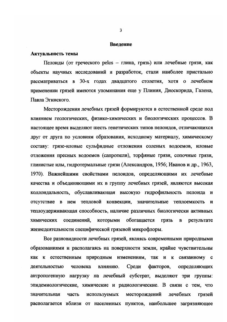 1.2.Лечебная грязь в процессе преобразования