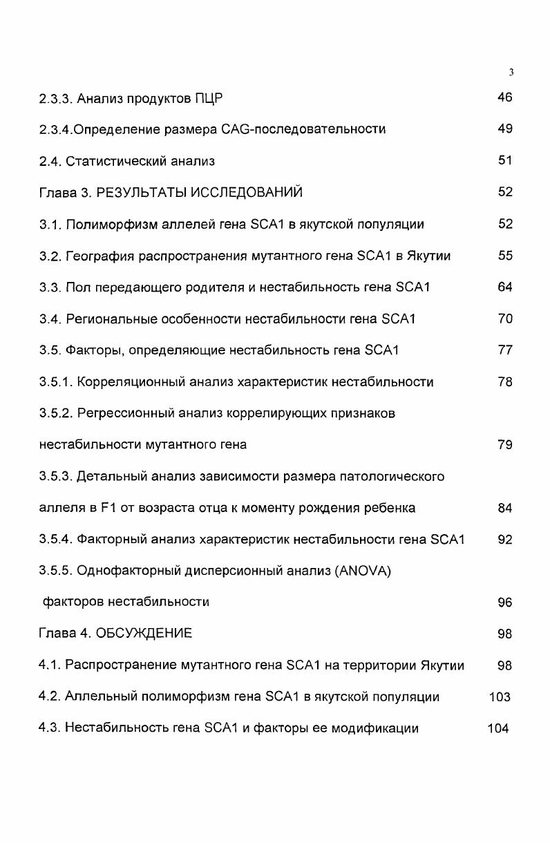 1.2. Молекулярногенетические исследования спиномозжечковых атаксий 