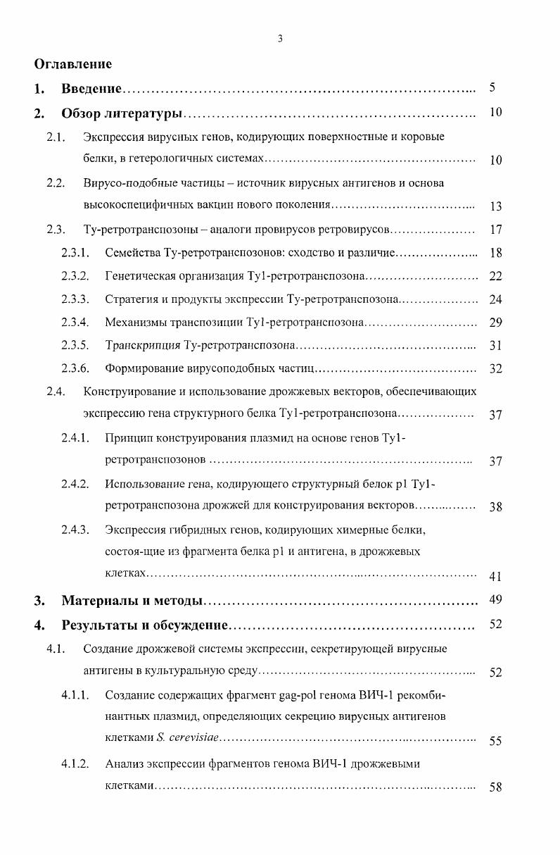 2.3. Туретротранспозоныаналоги провирусов ретровирусов 