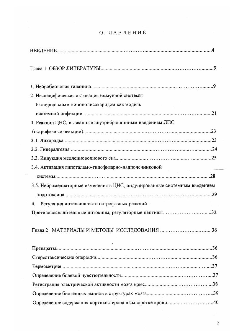 3.3. Индукция медлениоволнового сна