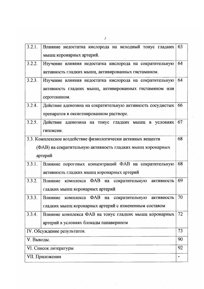 1.2. Сопряжение возбуждения и сокращения в гладких мышцах. 