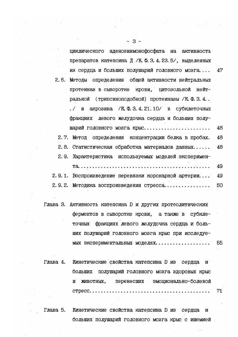 органах при экстремальных состояниях. 