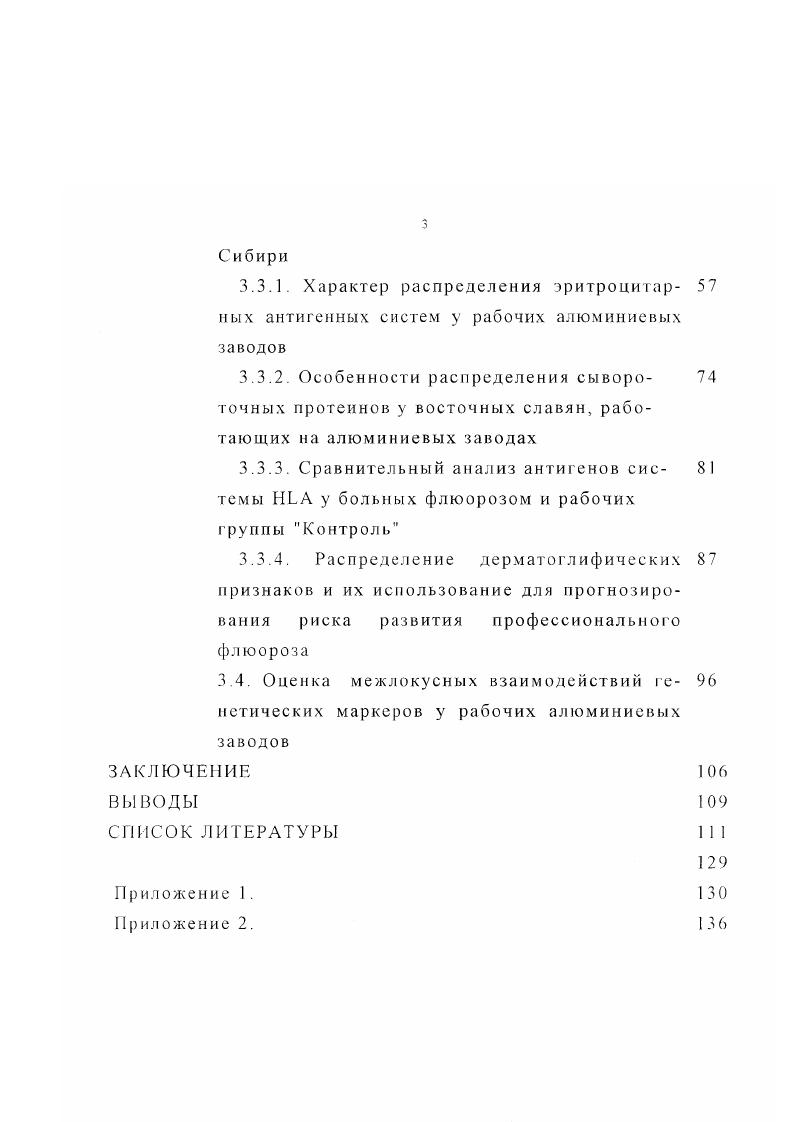 1.2. Генетический полиморфизм и факторы производственной среды