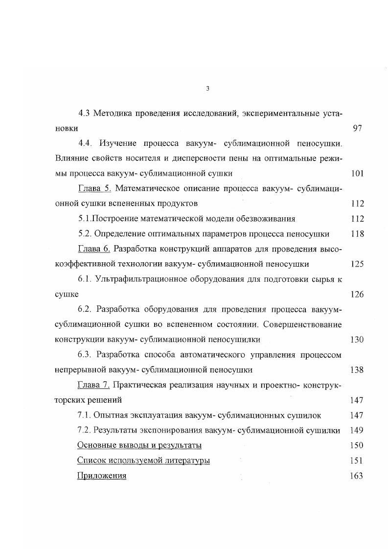 1.4. Предварительная оценка липазы как объекта вакуум сублимационной пеносушки