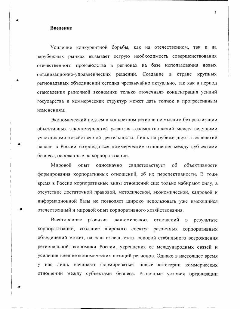 1.2. Перспективы развития корпоративного хозяйства в 