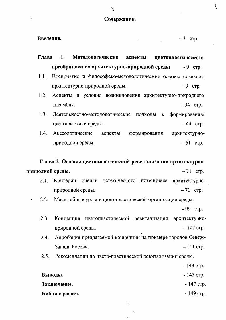 1.3. Деятельностнометодологические подходы к формированию цветопластики среды. стр.