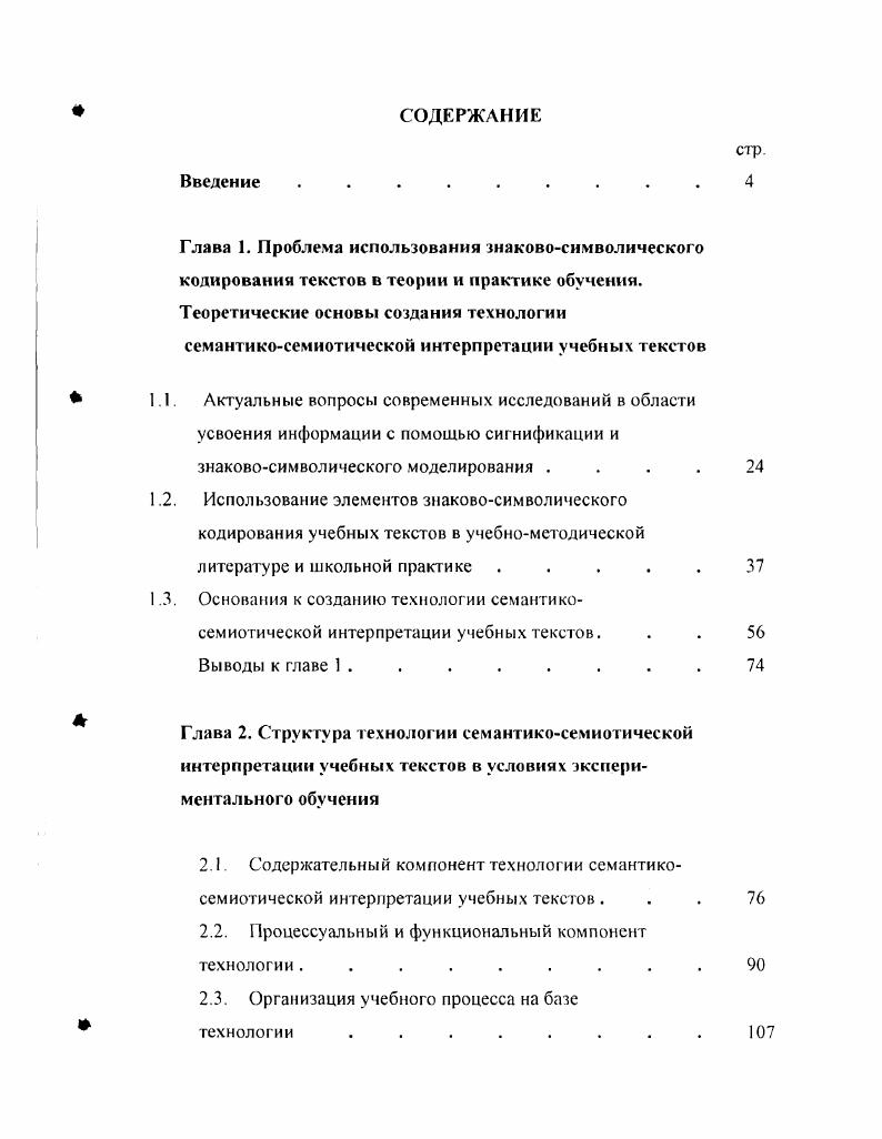 2.2. Процессуальный и функциональный компонент технологии. 
