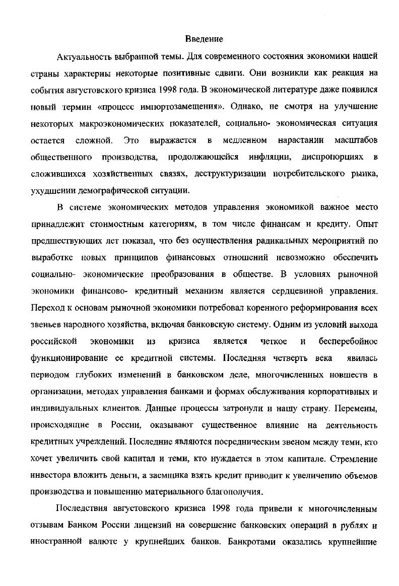 1.1. Сущность потребительского кредита 