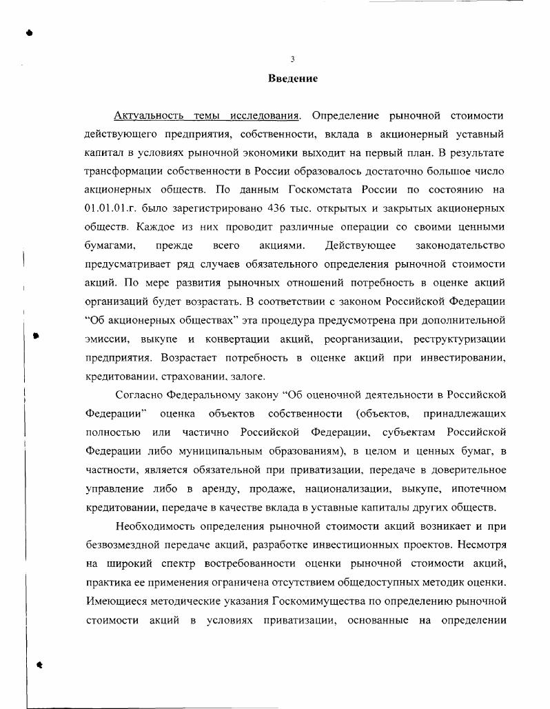 1.2.Понятие оценки рыночной стоимости акций