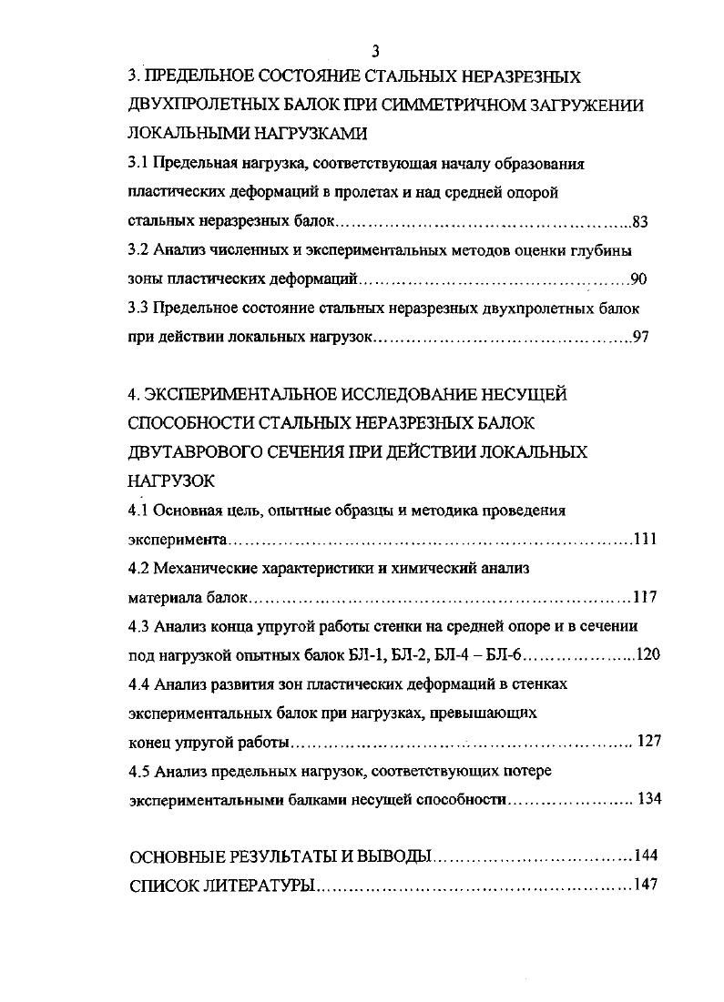 1.3 Упругопласгическая работа балок при учете