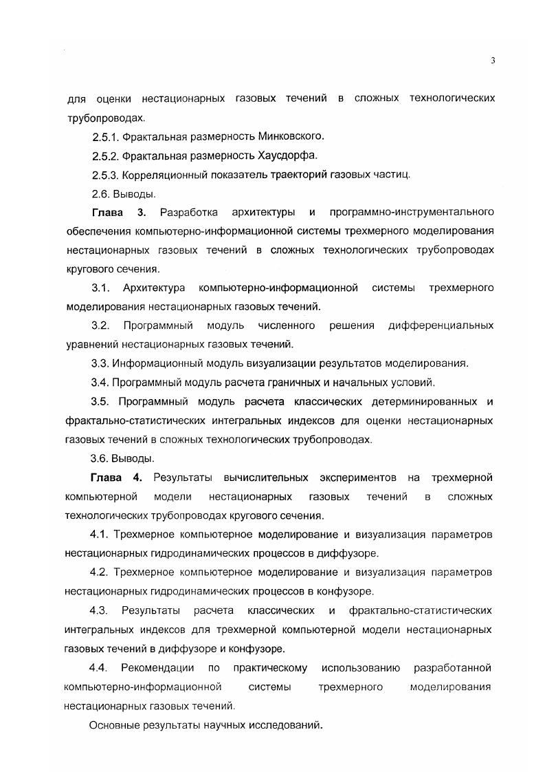 2.2.1 Алгоритм анализа нестационарных течений газов в трехмерной трубе.