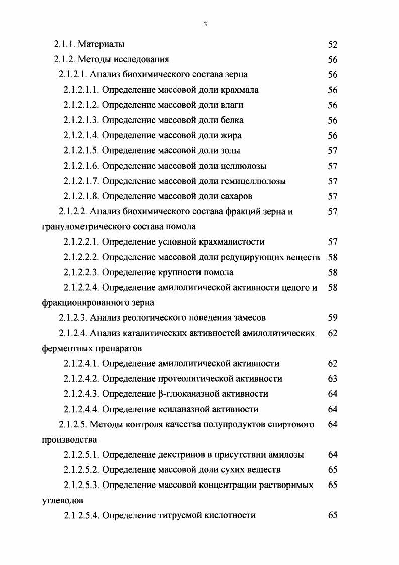 1.2. Характеристика основного сырья для производства спирта 