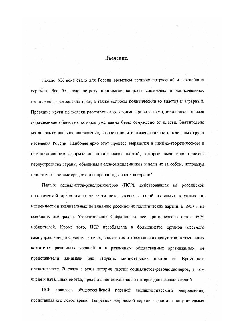 Глава И. Ярославская и Косгромская организации ПСР в июне