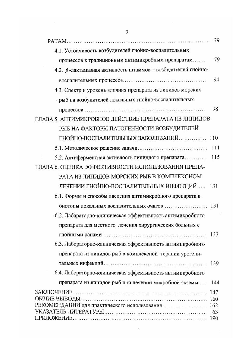 2.1. Направления и материал для исследований 