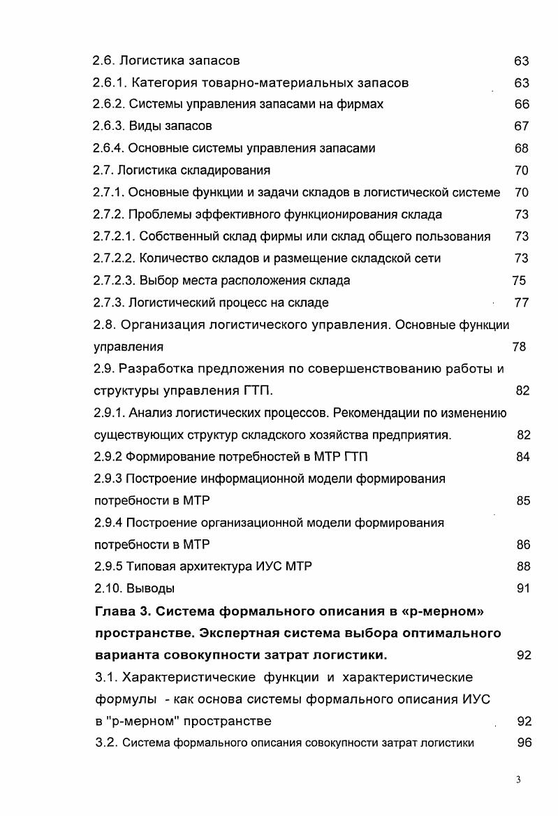 1.2. Современные подходы в области создания и внедрения корпоративных ИУС 