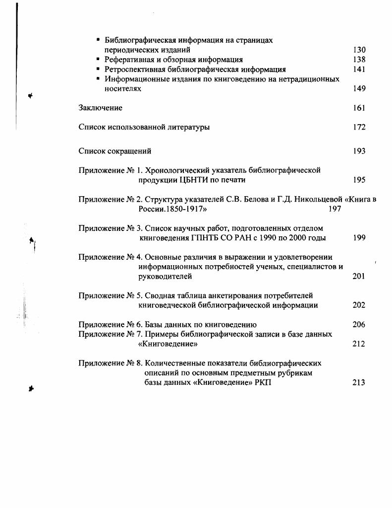 1 ЛГенезис теоретических представлений о книжном деле