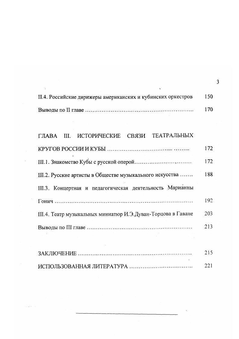 1.1. Знакомство Кубы с балетом XX века Анна Павлова и русские балеты х годов 